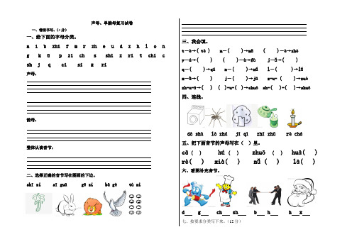 声母、单韵母(训练题