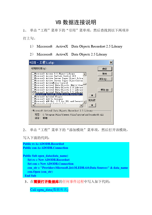 VB数据连接设置说明
