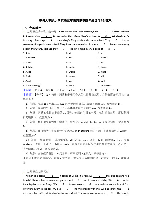 部编人教版小学英语五年级完形填空专题练习(含答案)