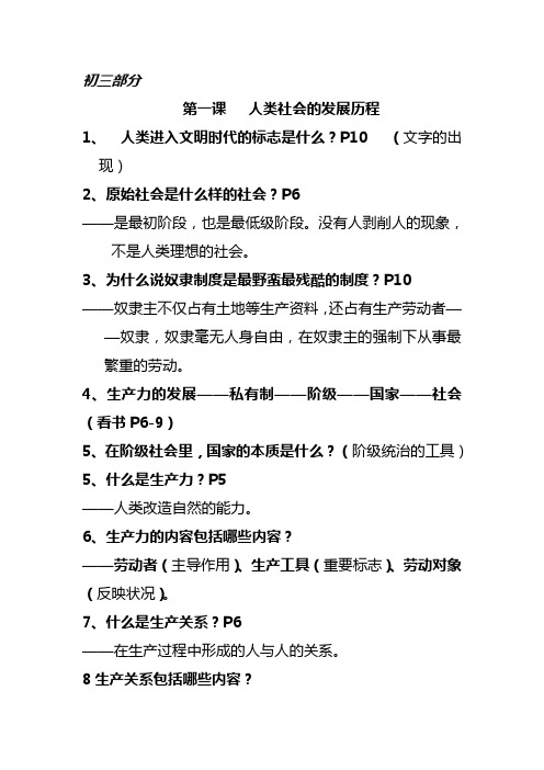 九年级政治下学期复习提纲.doc