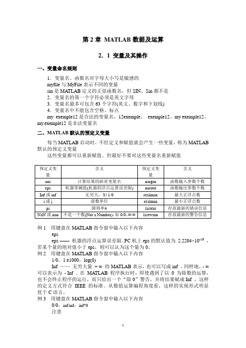 MATLAB应用 MATLAB数据及运算