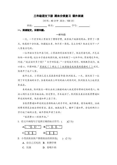 三年级语文下册期末分类复习课外阅读【部编版含答案】