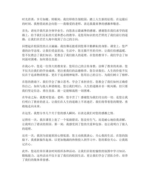 毕业班给老师感言