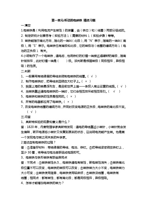 第一单元 听话的电磁铁  复习要点 湘教版 科学