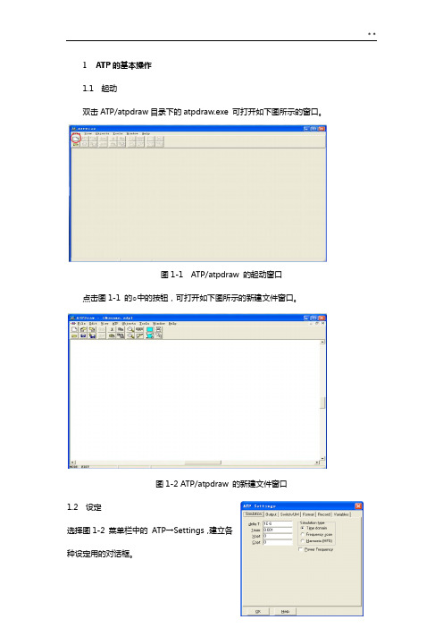 atp防雷使用说明