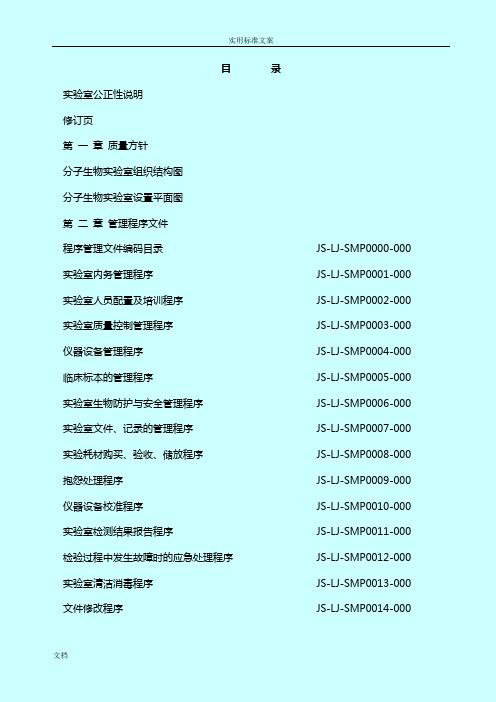 2016年临床基因扩增检验实验室高质量手册簿