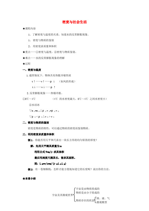 八年级物理上册6、4密度与社会生活教案新版新人教版(2019~2020学年度)