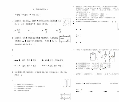 高中高二物理试卷习题包括答案.doc