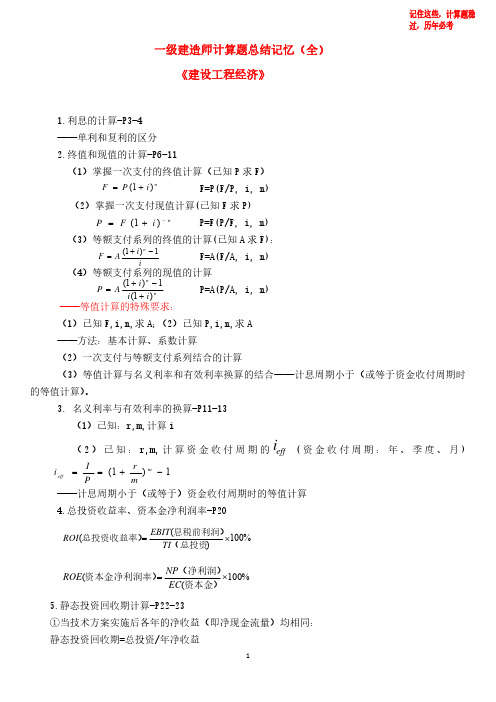 【一建】《工程经济》计算题汇总历年必考题