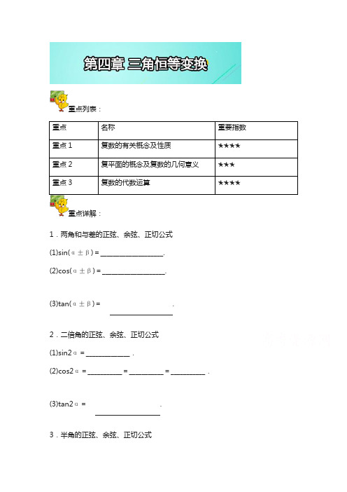 易学通·重难点一本过高一数学 (人教版必修4)：第四章 三角恒等变换 含解析