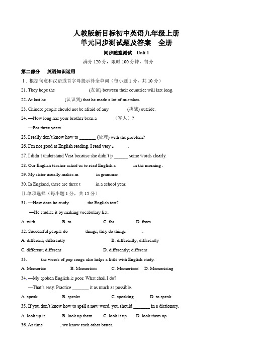 初中英语九年级上册单元同步测试题及答案-全册