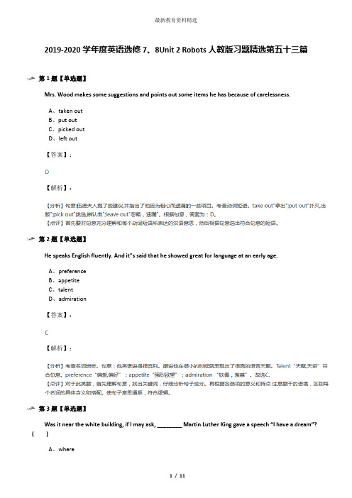 2019-2020学年度英语选修7、8Unit 2 Robots人教版习题精选第五十三篇