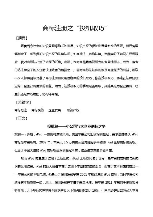 南航知识产权论文