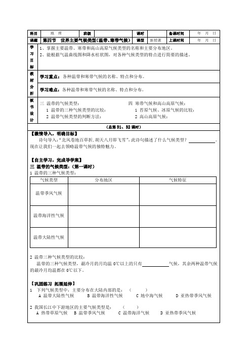 第四节 世界主要气候类型(温带、寒带气候)