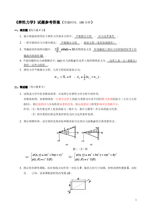 弹性力学试题及答案