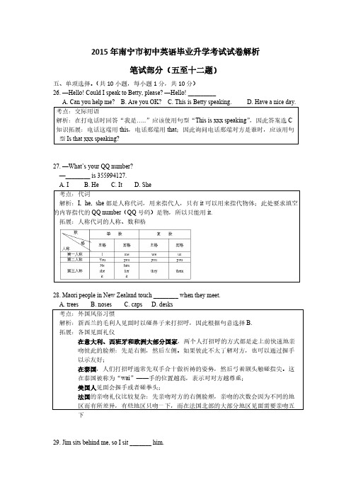 2015广西南宁中考英语试题分析