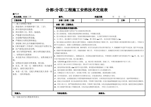 江苏省分部分项安全技术交底(横表)