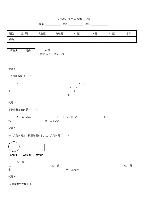 初中数学 漳州市诏安县霞葛中学中考模拟数学模拟考试卷及答案(二)