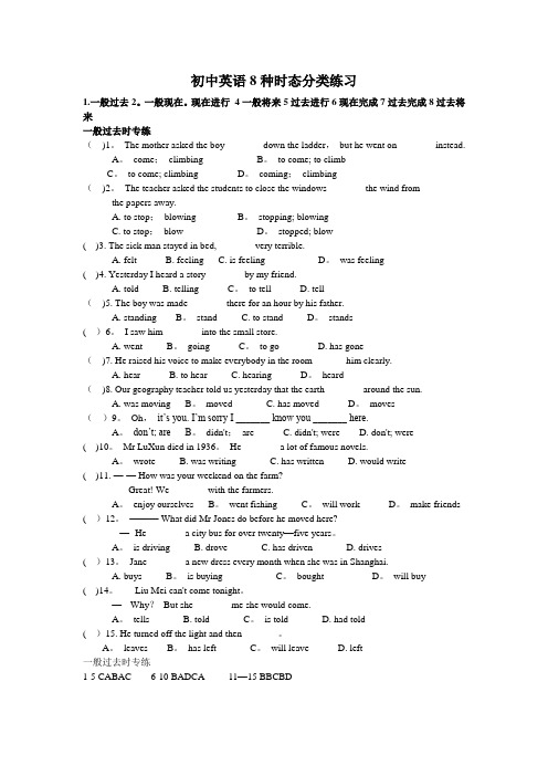 初中英语8种时态练习及答案