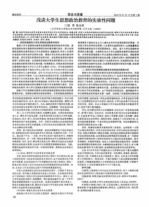 浅谈大学生思想政治教育的实效性问题