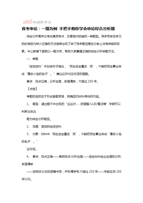 省考申论：一题为例 手把手教你学会申论综合分析题