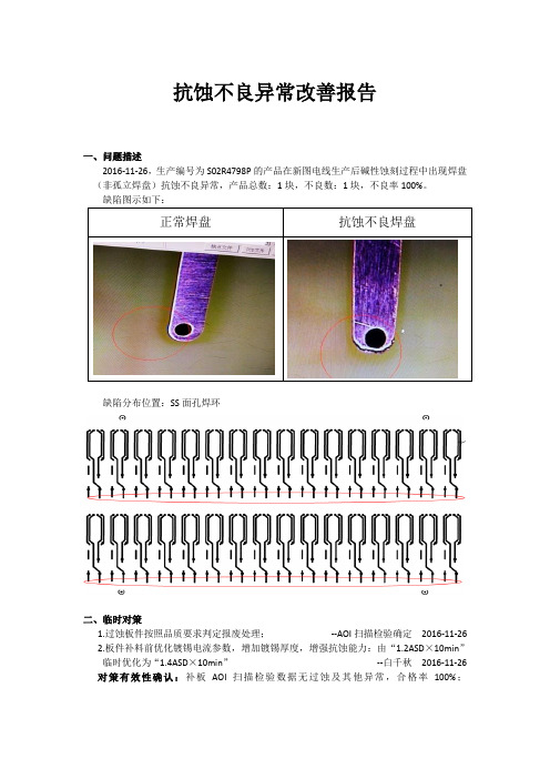 PCB镀锡抗蚀不良异常改善报告