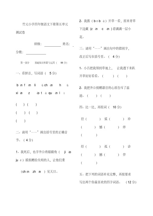 四年级下册语文第五单元测试卷及答案新整理