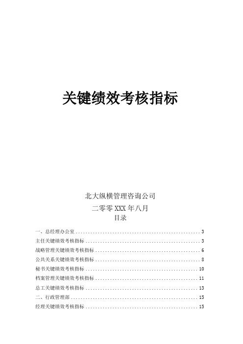 KPI绩效考核关键绩效考核指标