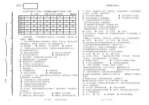 初一道德与法治月考试卷10月份