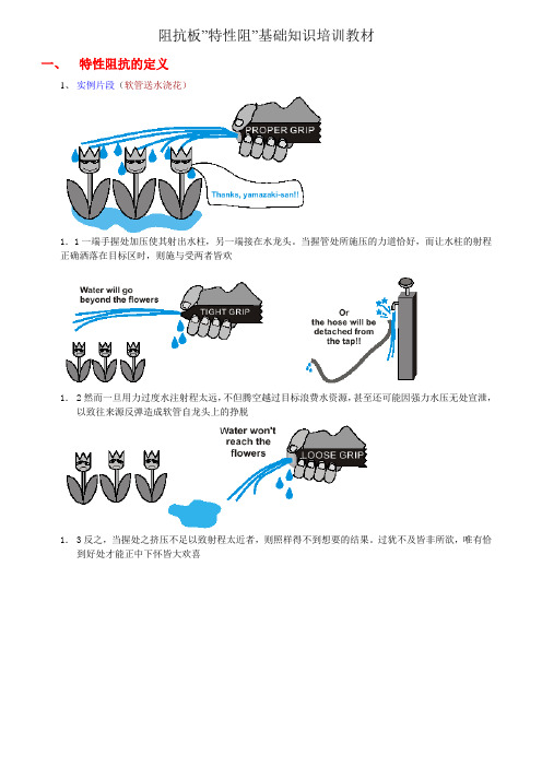 阻抗板”特性阻”基础知识培训教材