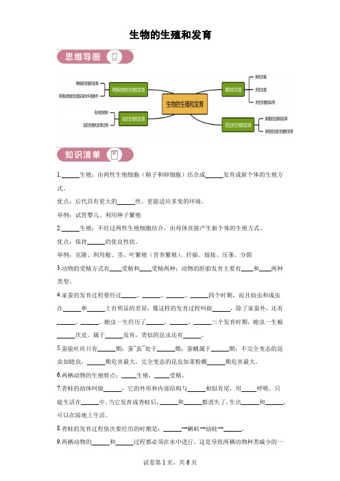 初中生物：生物的生殖和发育习题