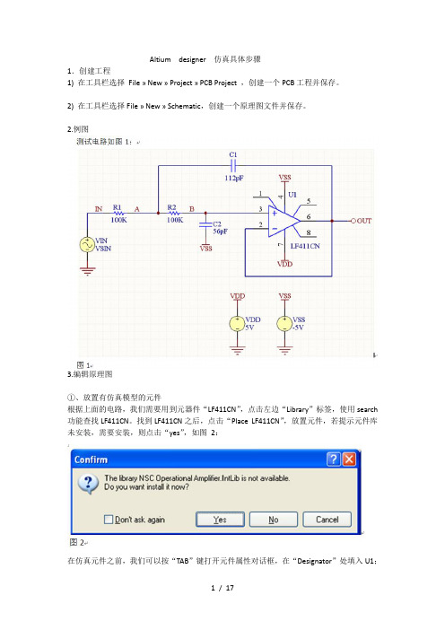 Altium  designer  仿真具体步骤