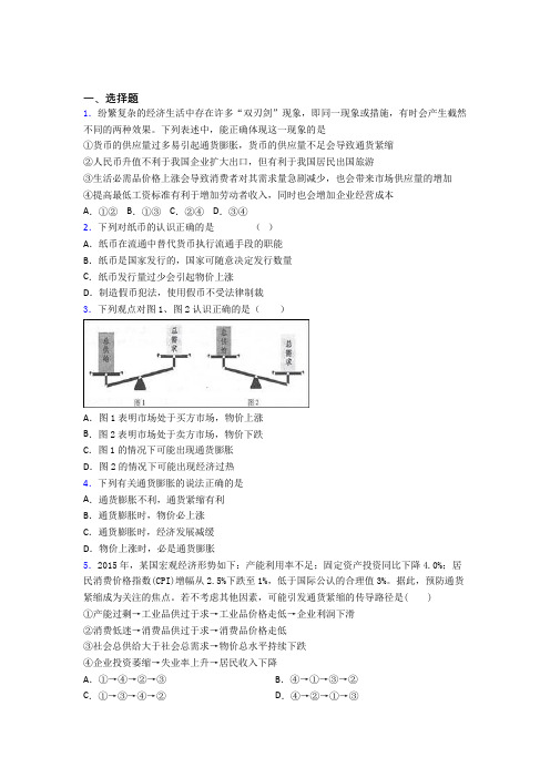 (易错题精选)最新时事政治—通货紧缩的全集汇编及解析(1)