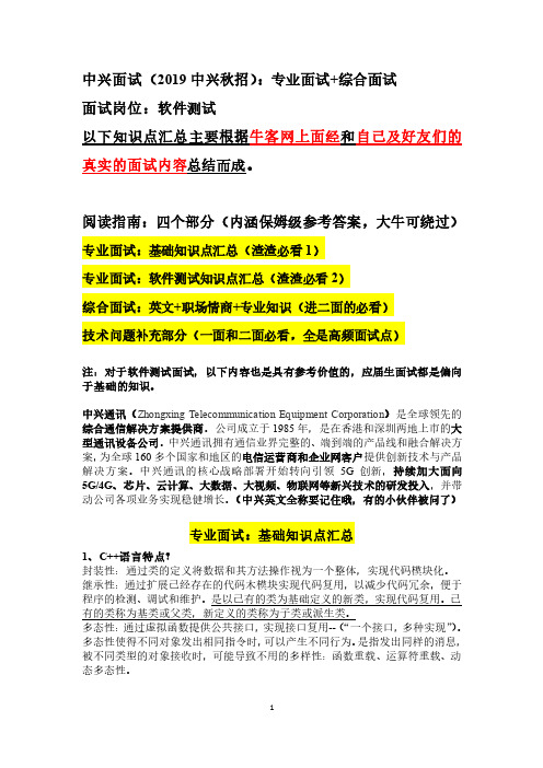 中兴软件测试面试知识点汇总专业面和综合面