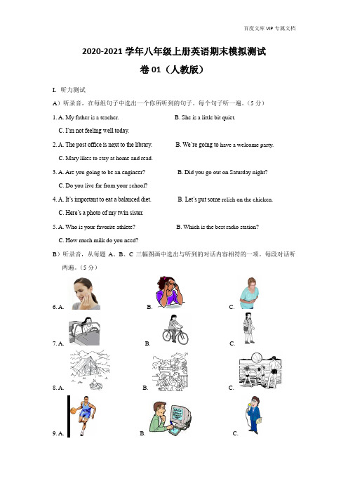 2020-2021学年八年级上册英语期末模拟测试卷(人教版)01