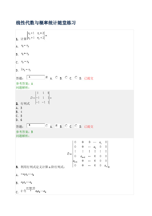 华工线性代数与概率统计随堂练习