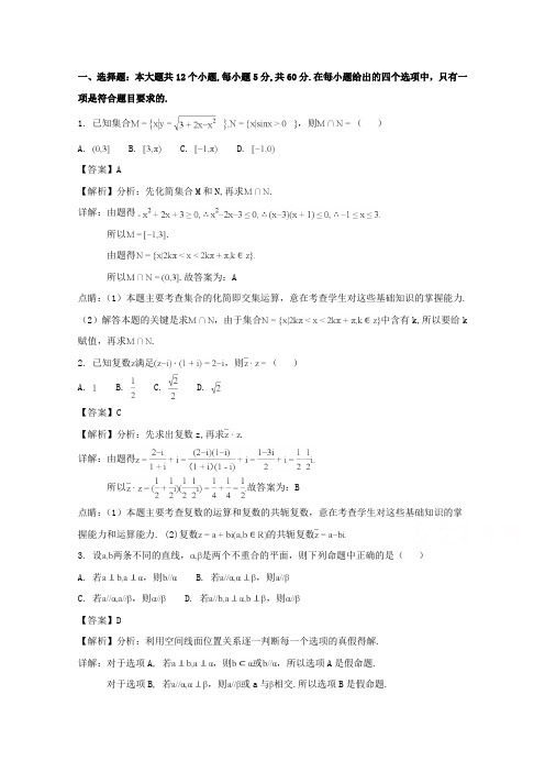 2018届高三下学期测试(三模)文科数学试题