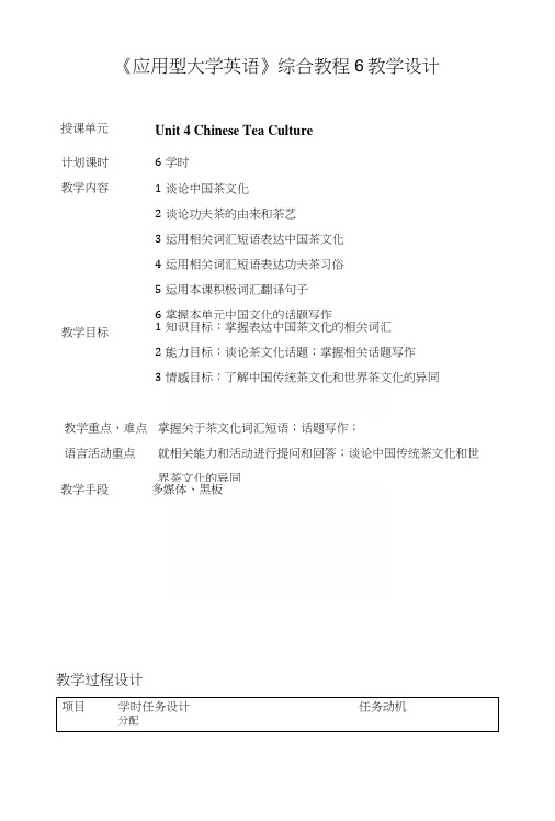 应用型大学英语综合教程教学设计(3).docx