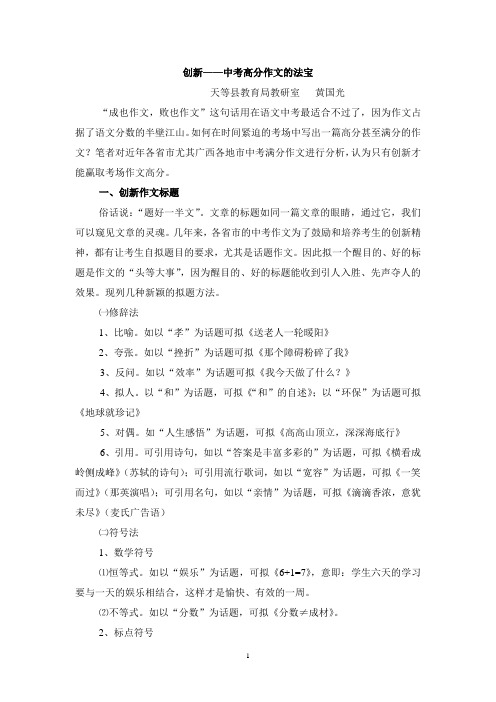创新--考场高分作文的途径(1)