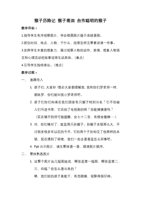 北师大新课标小学语文二年级下册《10 动脑筋 语文天地》优质课教学设计_0