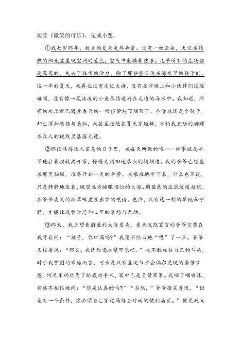 《微笑的可乐》阅读练习及答案