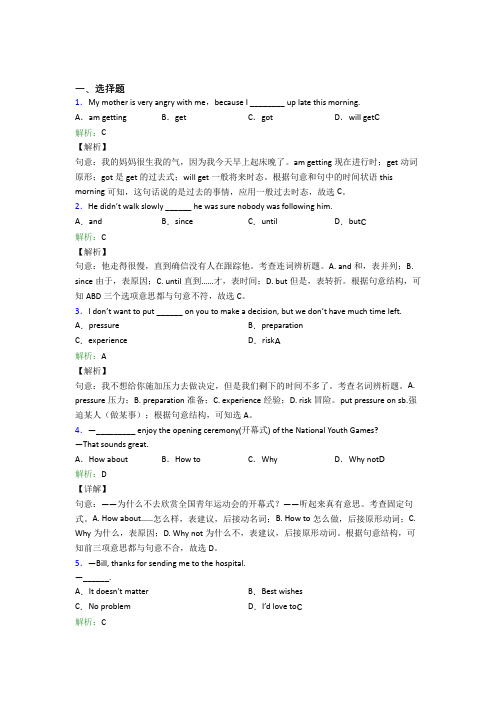 广州市初中英语八年级下册Unit 4经典练习卷(含解析)