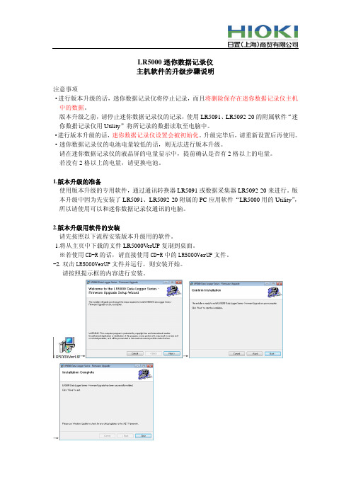 LR5000迷你数据记录仪主机软件的升级步骤说明