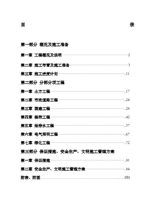 儿童公园施工组织设计方案