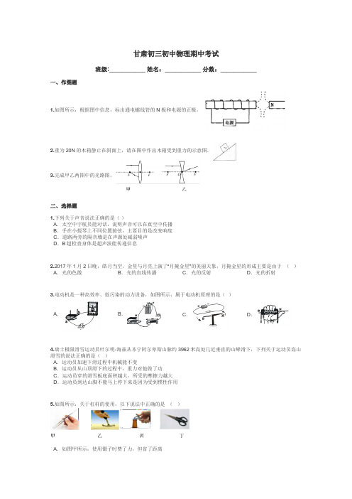 甘肃初三初中物理期中考试带答案解析
