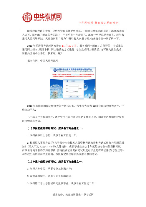 新疆兵团2019年经济师报考条件