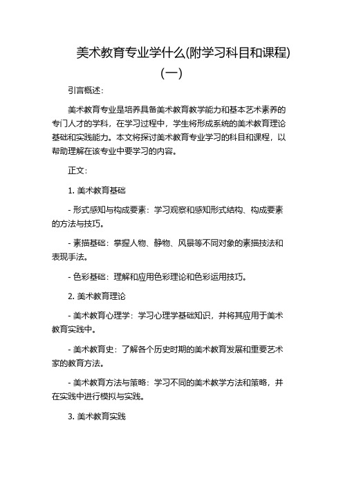 美术教育专业学什么(附学习科目和课程)(一)