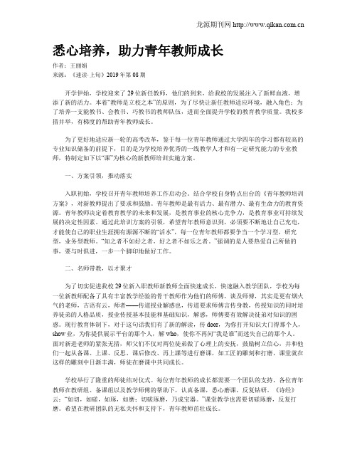 悉心培养,助力青年教师成长