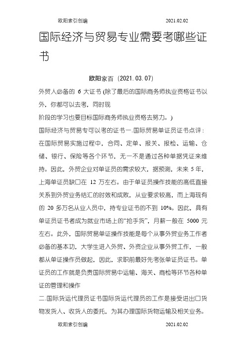 国际经济与贸易专业需要考哪些证书之令狐采学创编