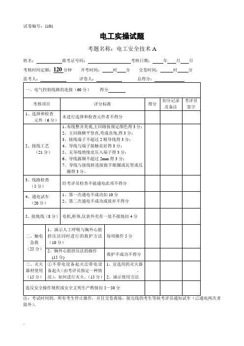 电工技能竞赛实操题库